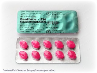 Cenforce-FM (Виагра для женщин)